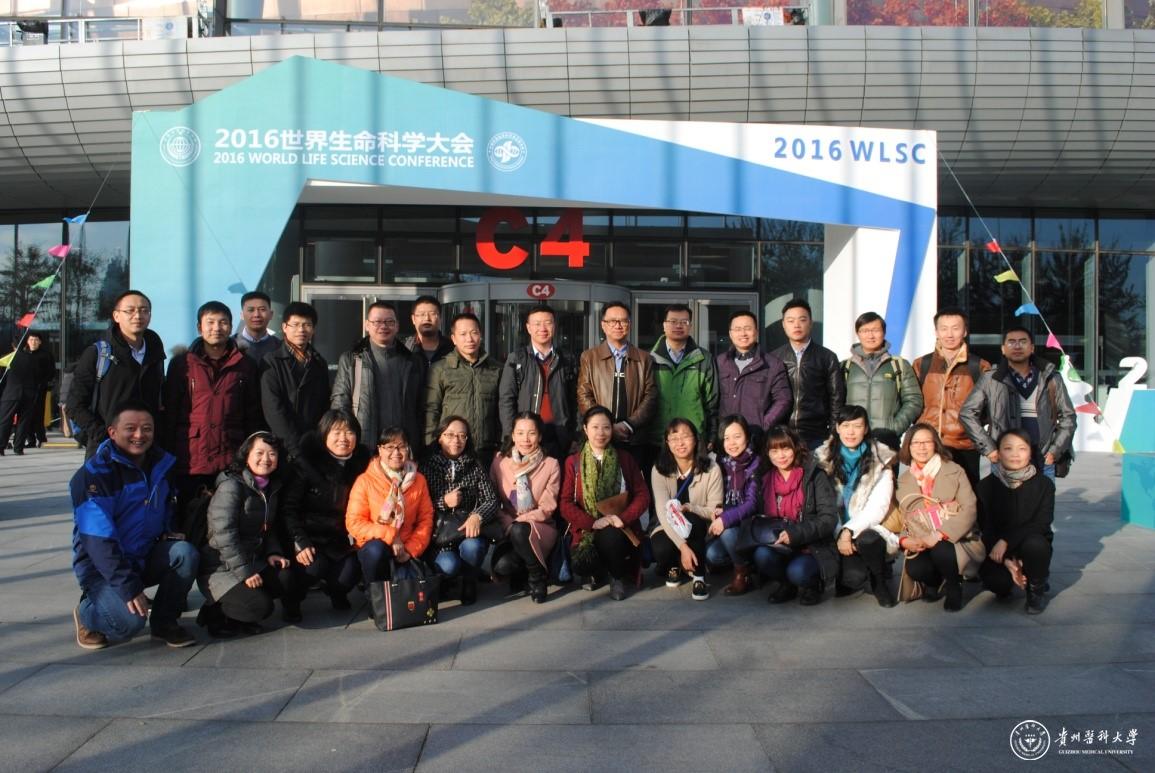 beat365官网教师代表团在2016世界生命科学大会会议大厅门前合影留念